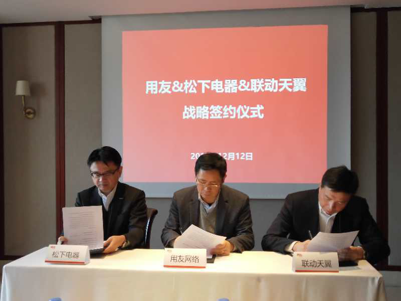 Successful signing ceremony of the strategic cooperation between the Linkdata and Panasonic (China) and the UFIDA network——Three parties cooperate with each other in the supply chain and financial cloud services